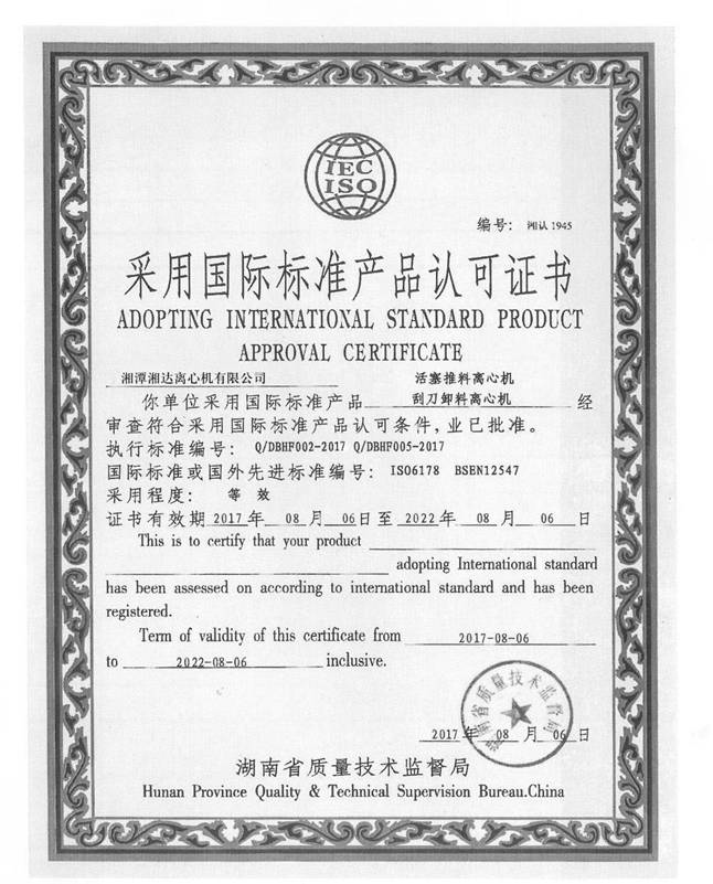 国际标准产品认可证书